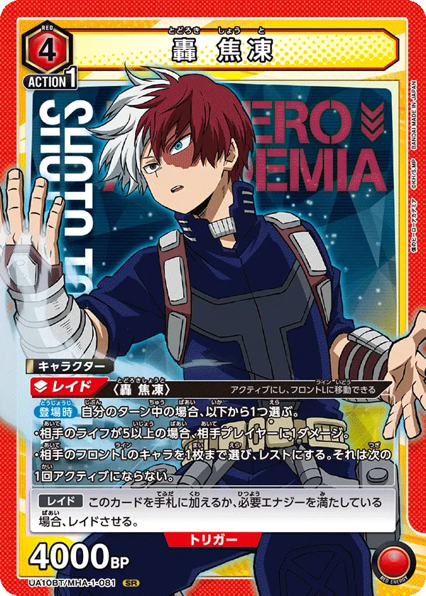 Todoroki Shoto