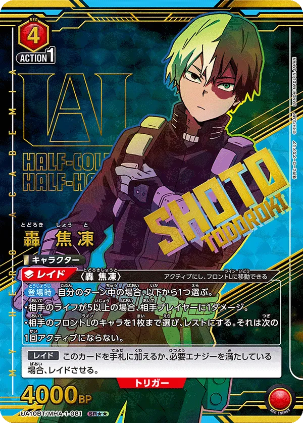 Todoroki Shoto (ALT) — alternate art