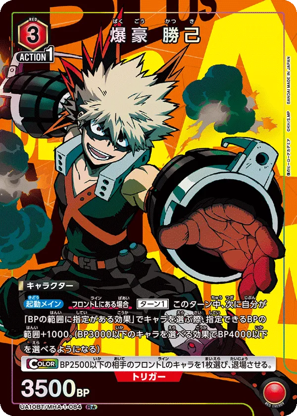Bakugo Katsuki (ALT) — alternate art