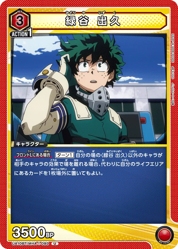 Midoriya Izuku