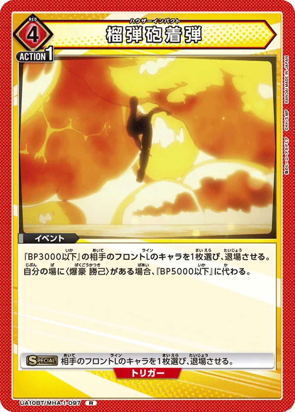 Howitzer Impact