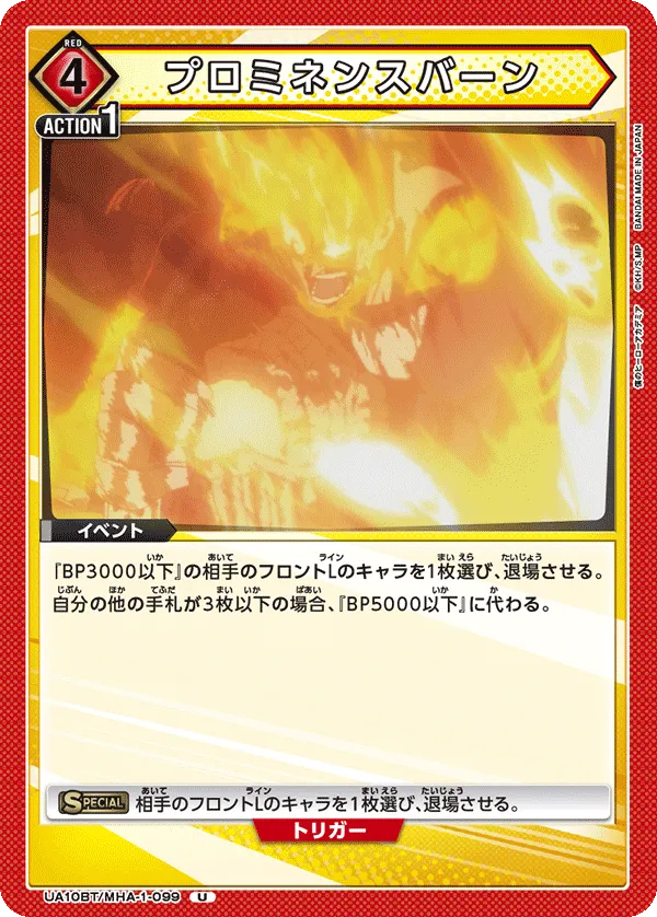 Prominence Burn