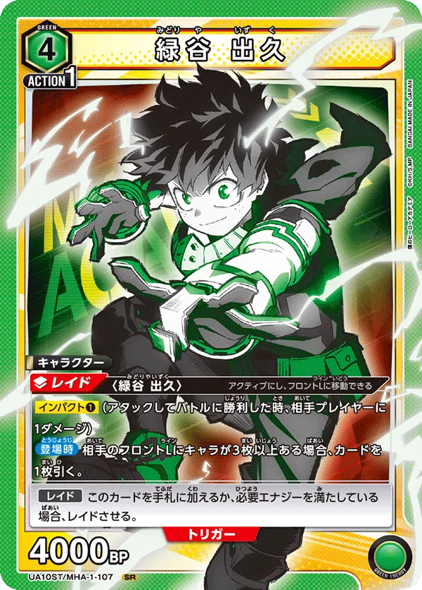 Midoriya Izuku