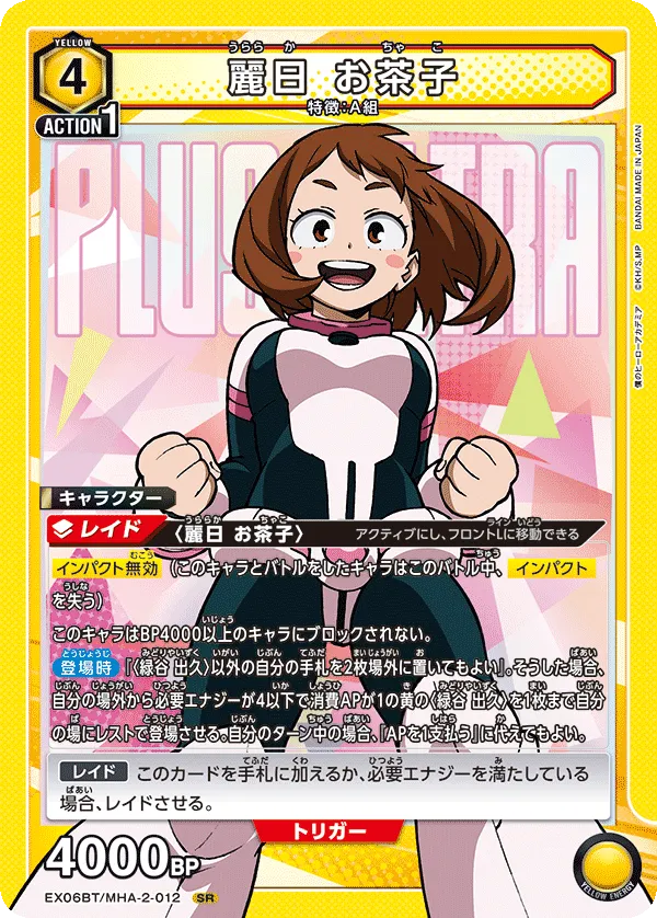 Ochaco Uraraka