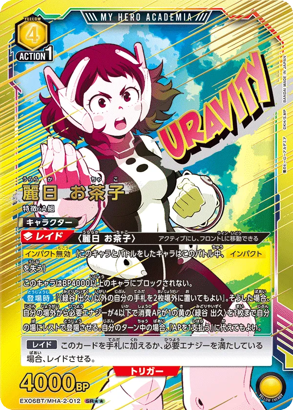 Ochaco Uraraka (ALT) — alternate art