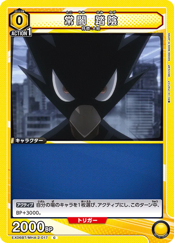 Fumikage Tokoyami
