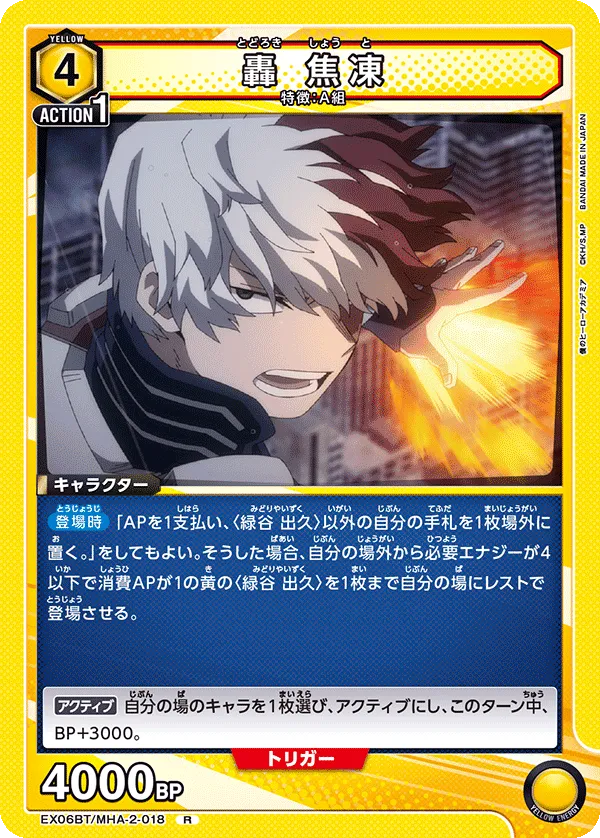 Todoroki Shoto