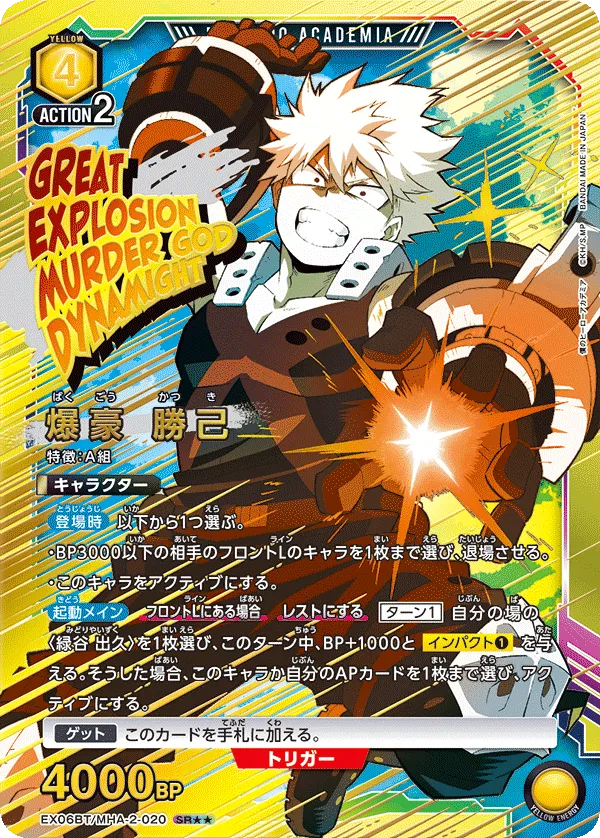 Katsuki Bakugo (ALT) — alternate art