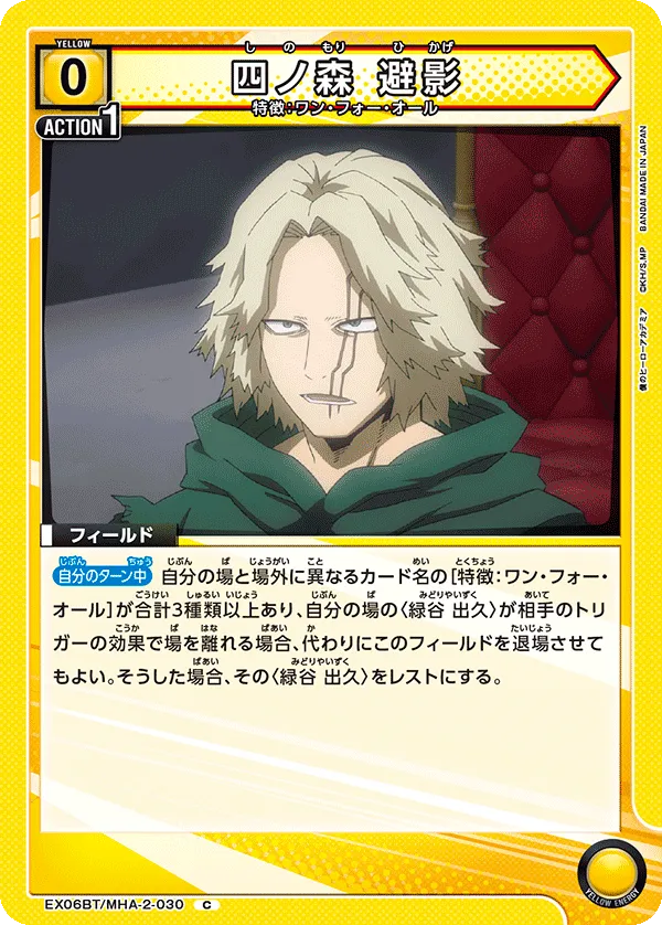 Hikage Shinomori