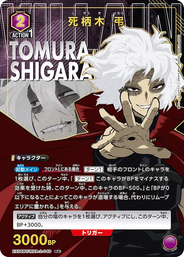 Tomura Shigaraki (ALT) — alternate art