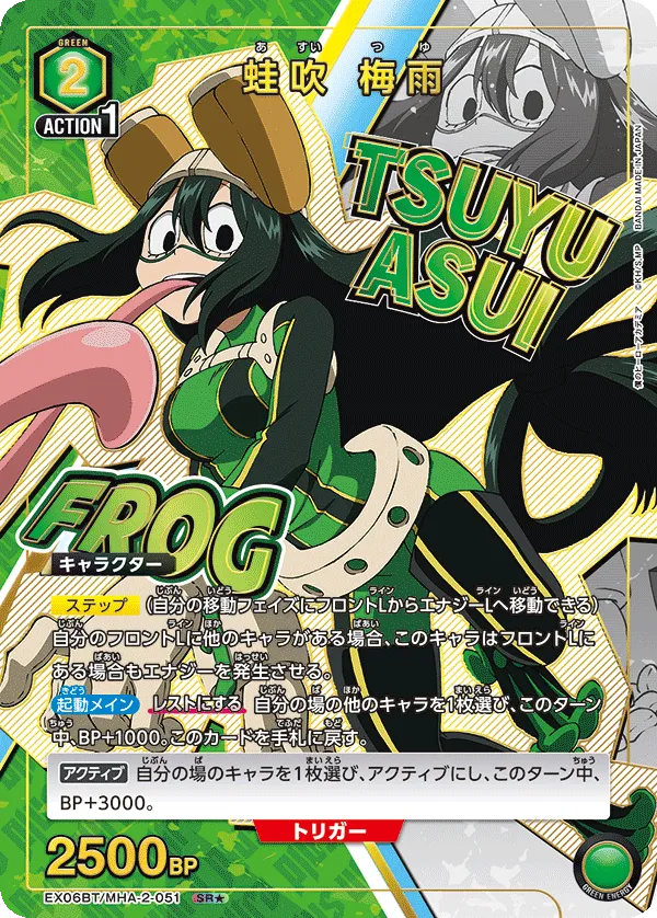 Tsuyu Asui (ALT) — alternate art