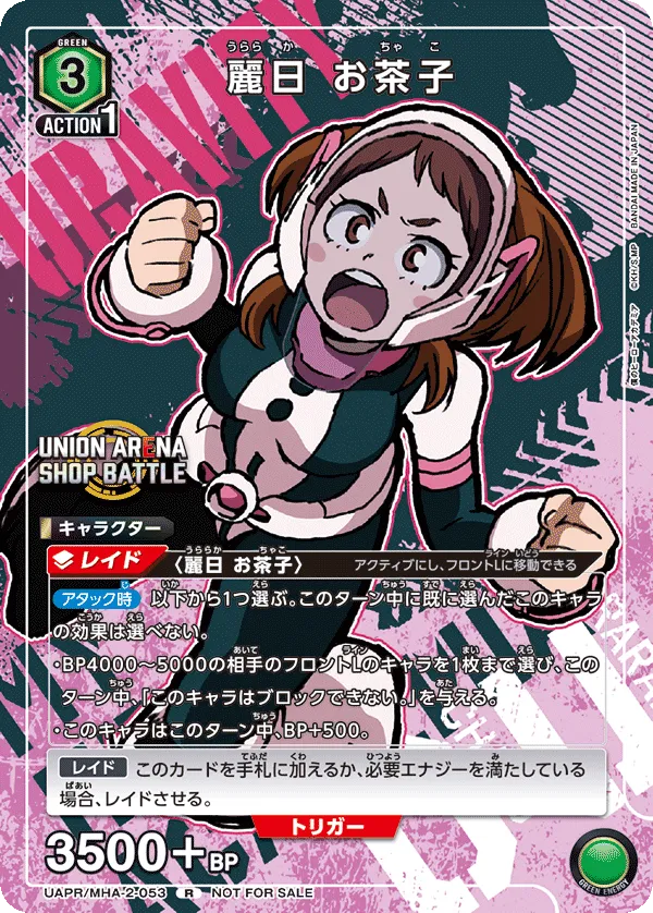 Ochaco Uraraka (ALT) — alternate art
