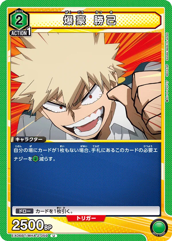 Katsuki Bakugo