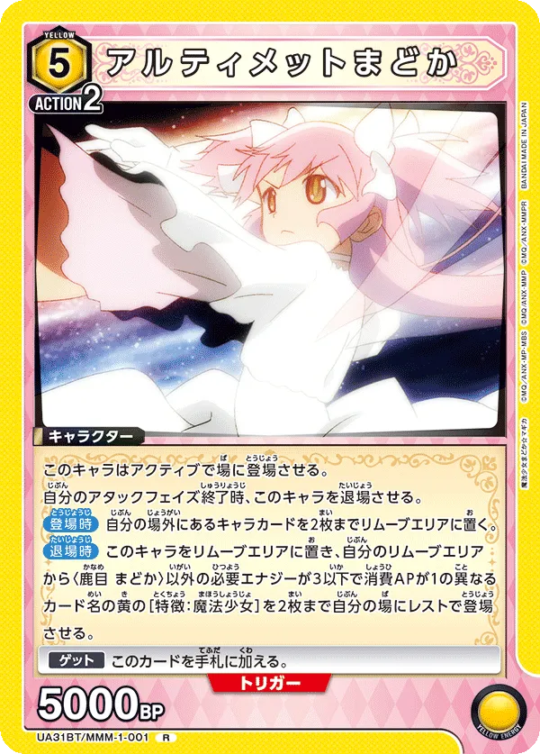 Ultimate Madoka