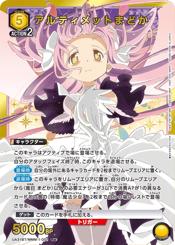Ultimate Madoka (ALT) — alternate art