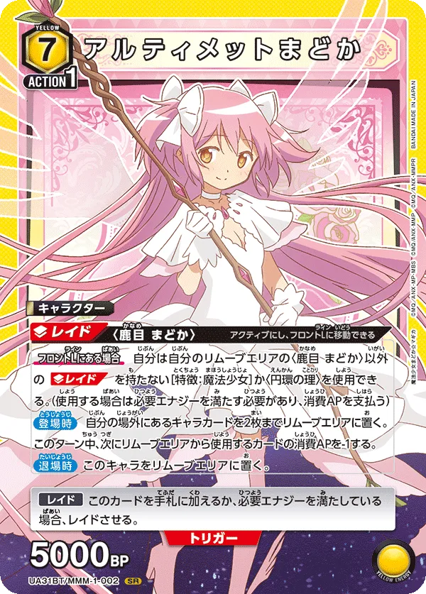 Ultimate Madoka