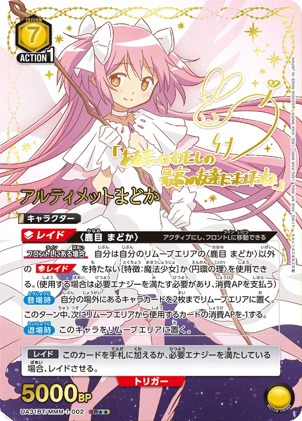 Ultimate Madoka (ALT) — alternate art