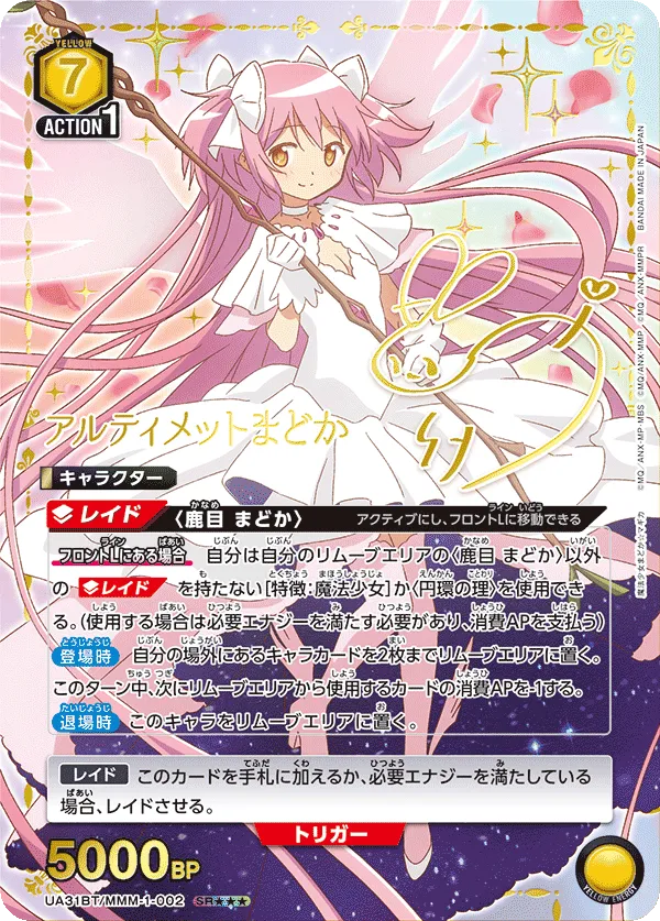 Ultimate Madoka (ALT) — alternate art