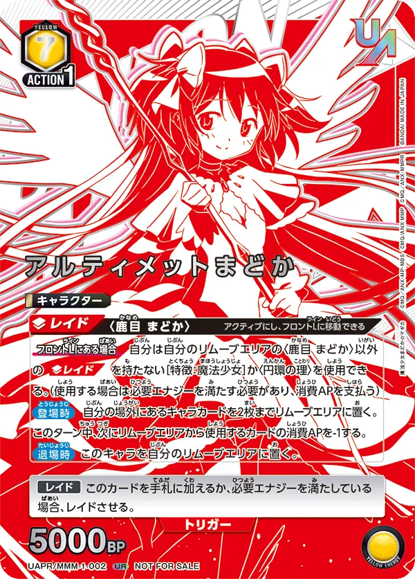 Ultimate Madoka (ALT) — alternate art