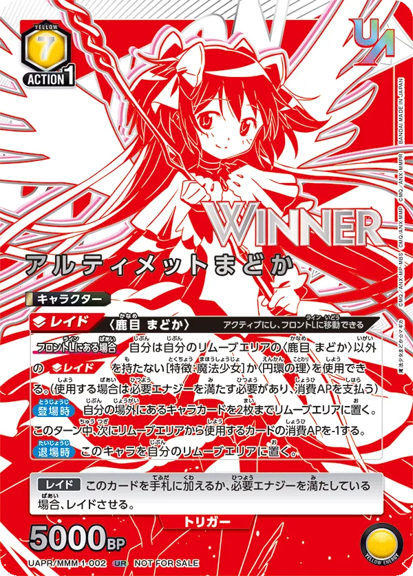 Ultimate Madoka (ALT) — alternate art