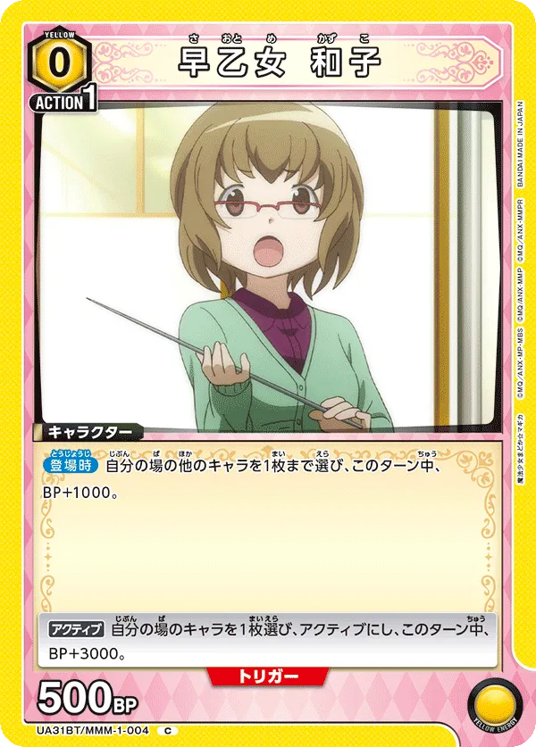 Kazuko Saotome