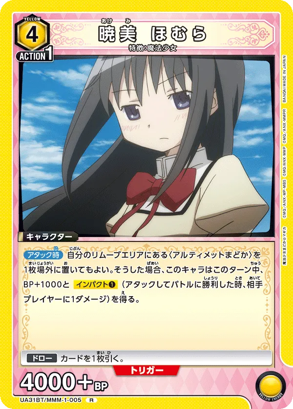 Homura Akemi