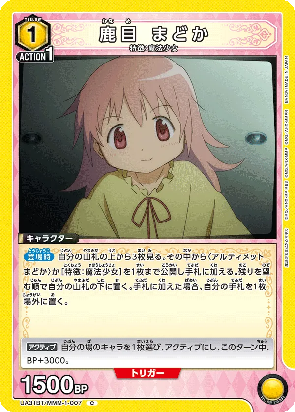 Madoka Kaname