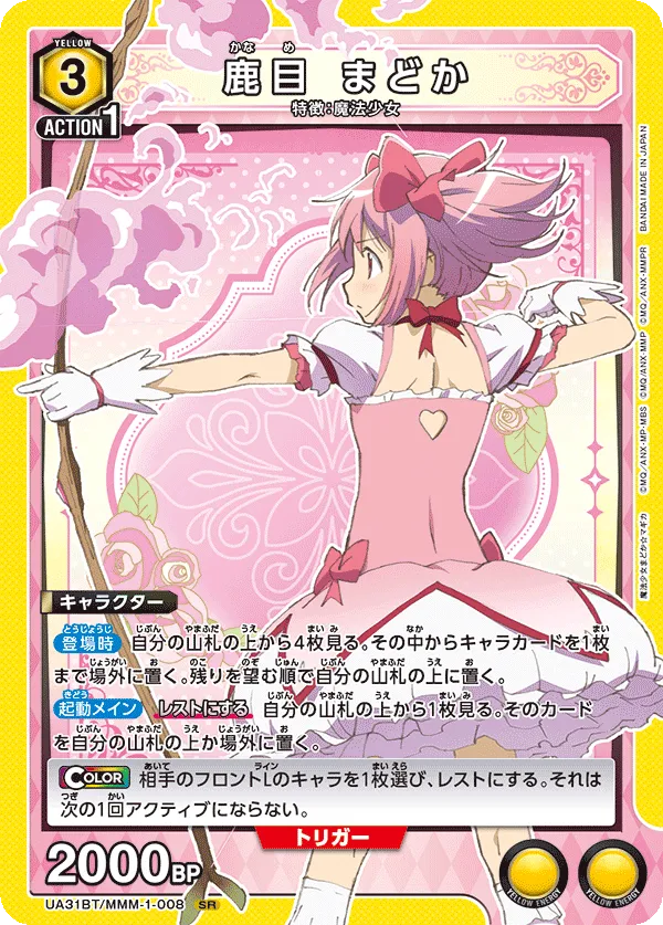 Madoka Kaname