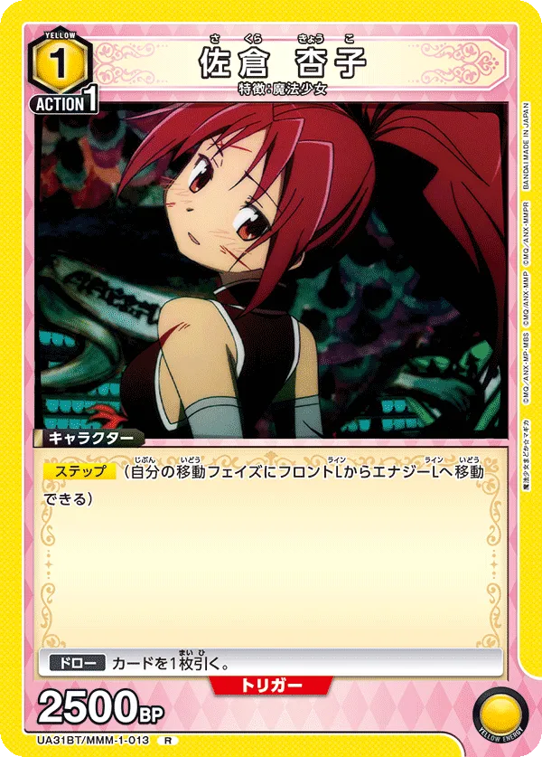 Kyoko Sakura