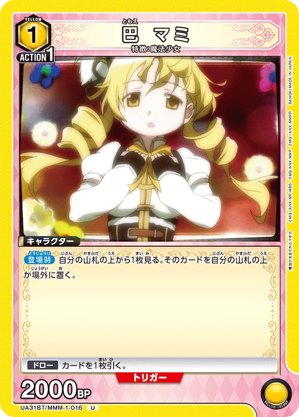 Mami Tomoe