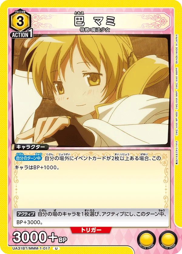 Mami Tomoe