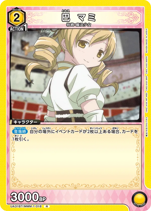 Mami Tomoe