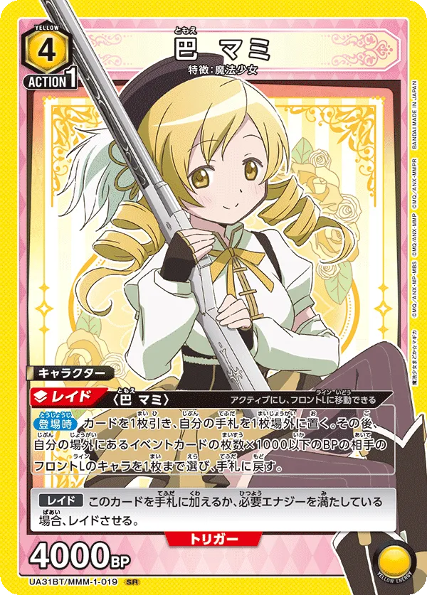 Mami Tomoe