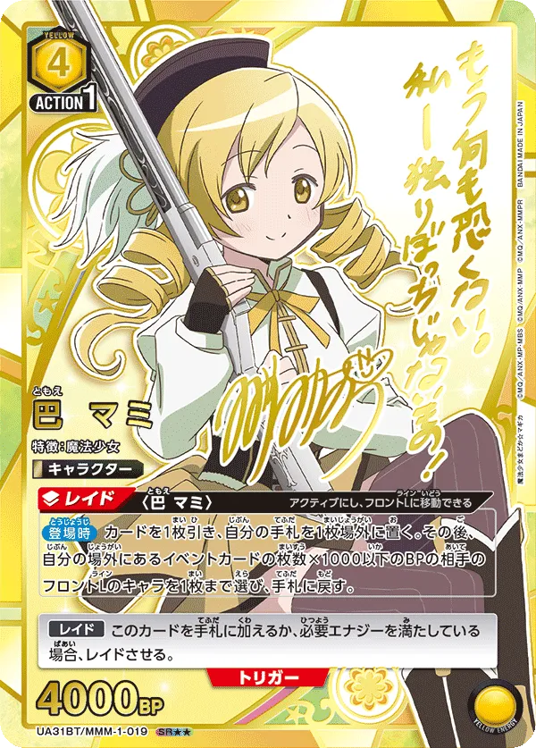 Mami Tomoe (ALT) — alternate art