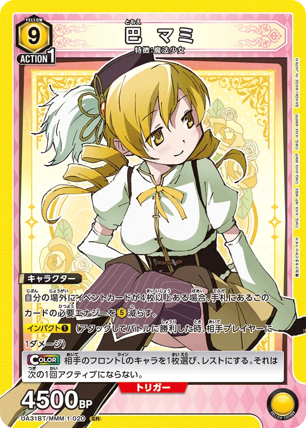 Mami Tomoe
