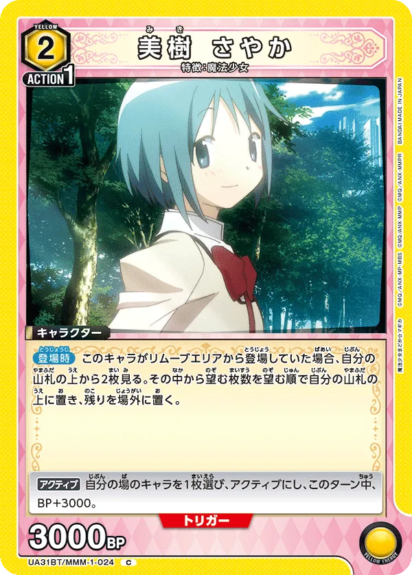 Sayaka Miki