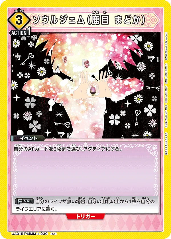 Soul Gem (Madoka Kaname)