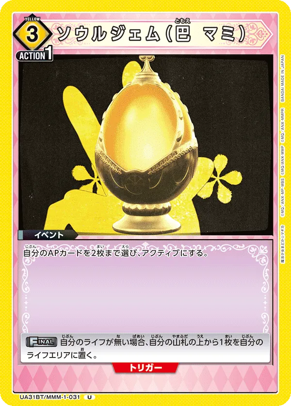 Soul Gem (Mami Tomoe)