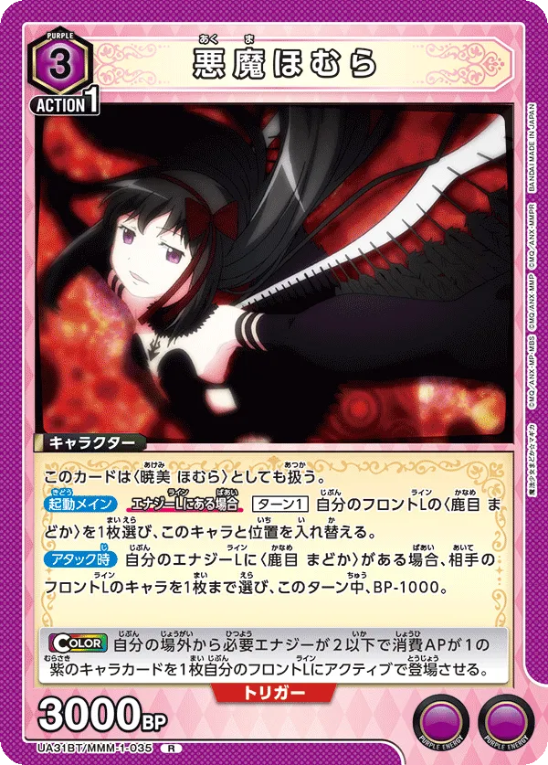 Devil Homura