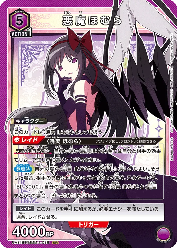 Devil Homura