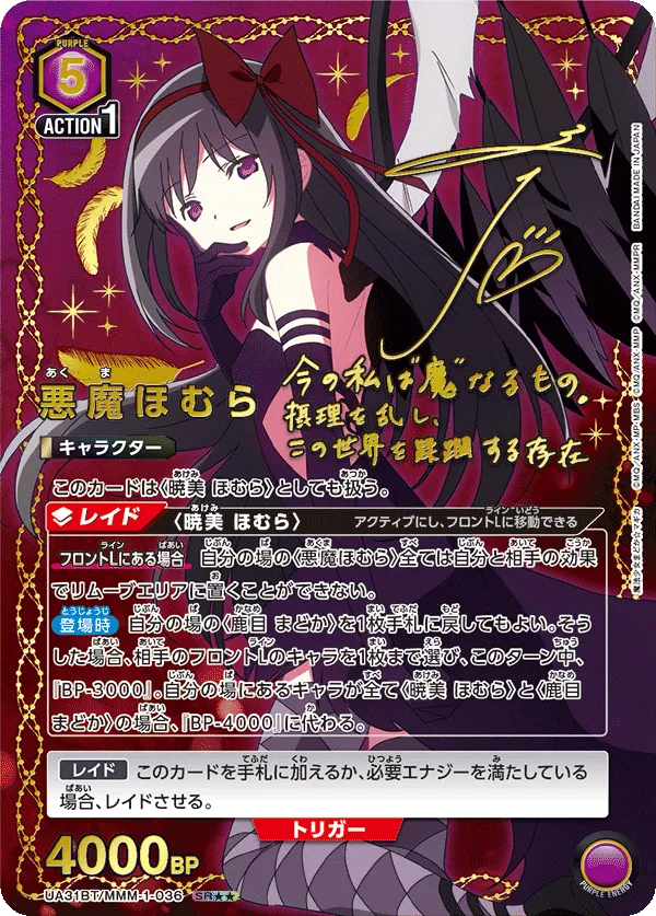Devil Homura (ALT) — alternate art