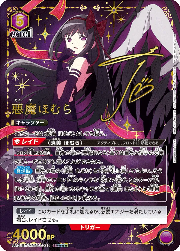 Devil Homura (ALT) — alternate art