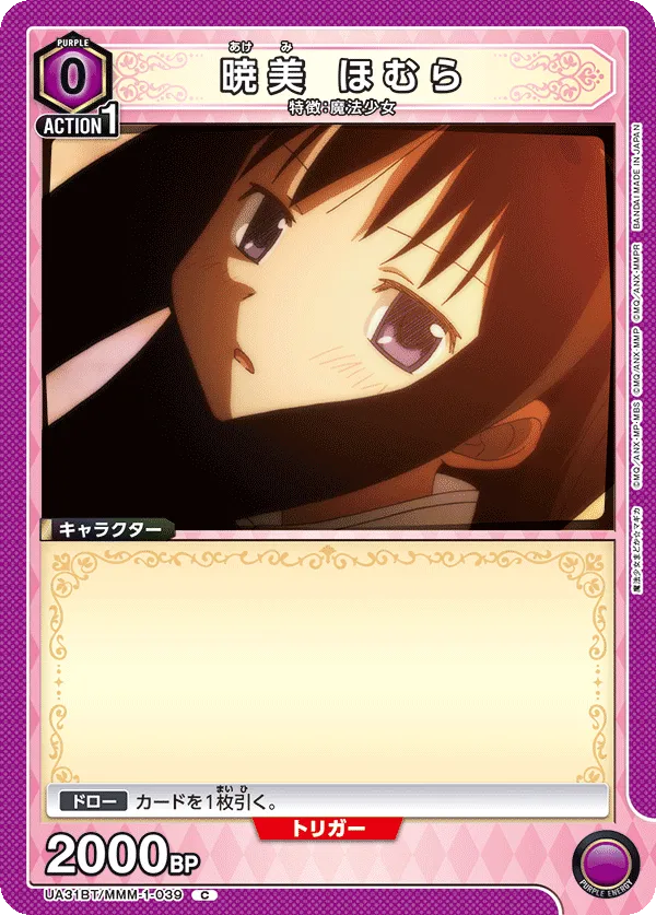Homura Akemi