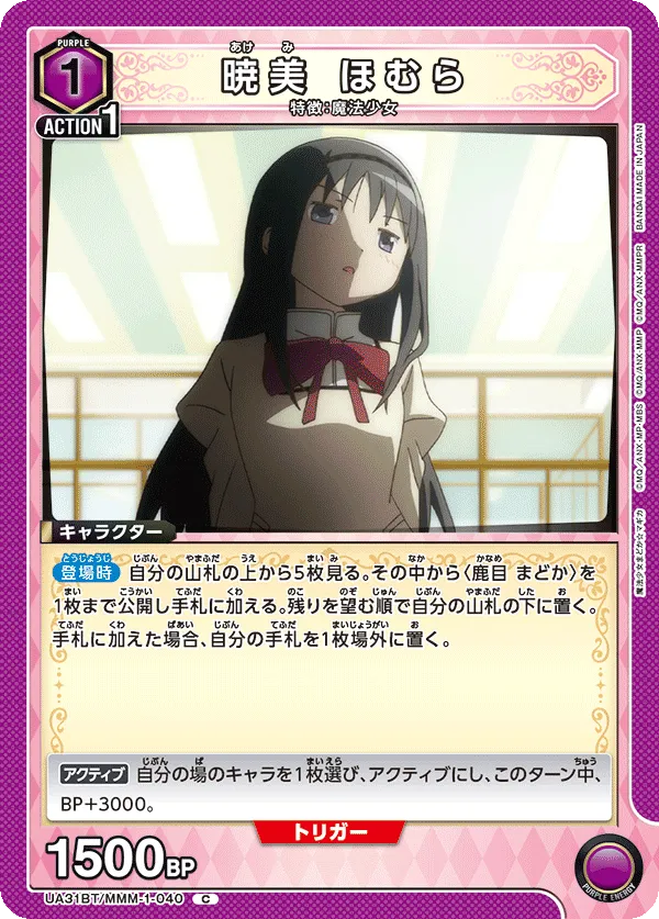 Homura Akemi