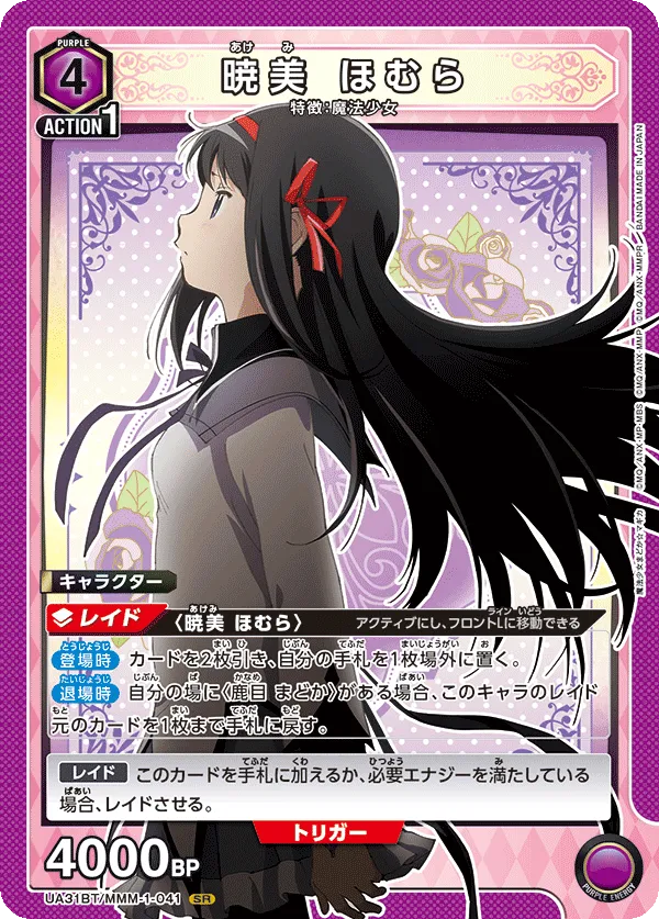 Homura Akemi