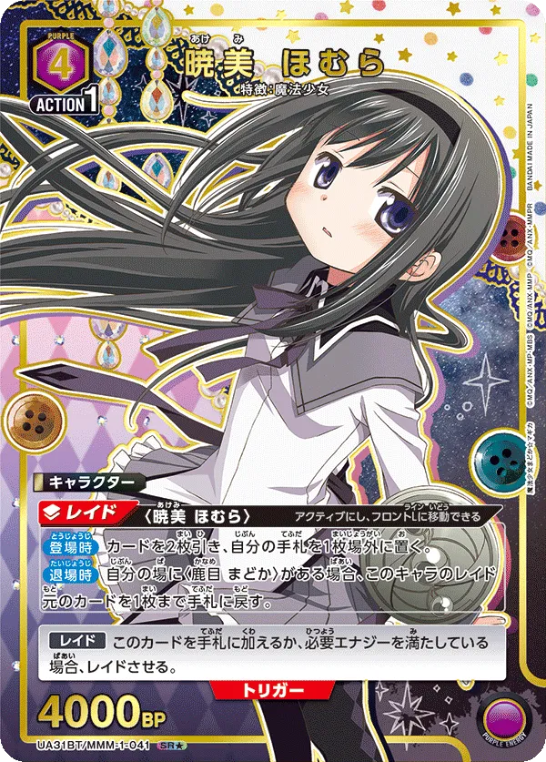Homura Akemi (ALT) — alternate art