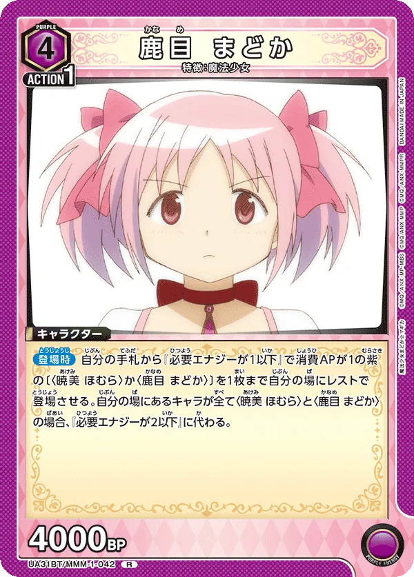 Madoka Kaname