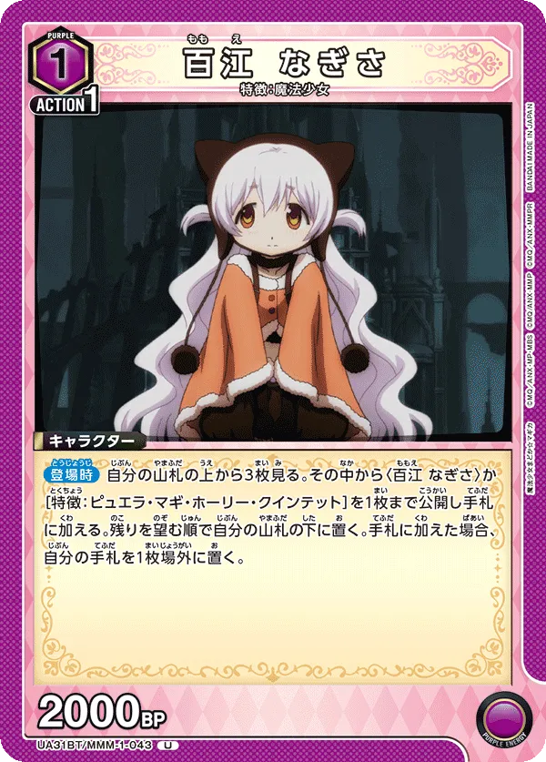 Nagisa Momoe