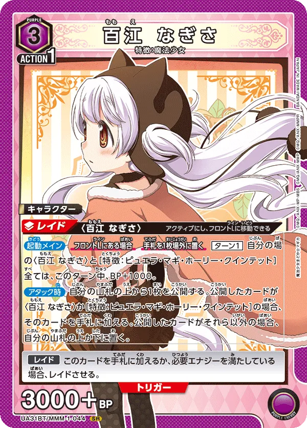 Nagisa Momoe