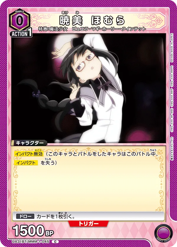 Homura Akemi